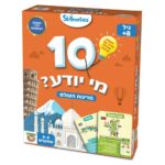 10 מי יודע מדינות עולם
