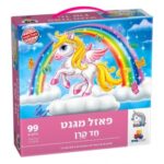 פאזל מגנט- חד קרן 99 חל'