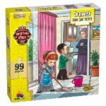 פאזל מעשים טובים-כיבוד אב ואם- 99 חל