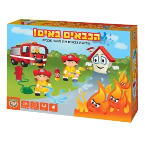 הכבאים באים