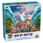 פאזל רצפה ענק-קריעת ים סוף 48 חל'