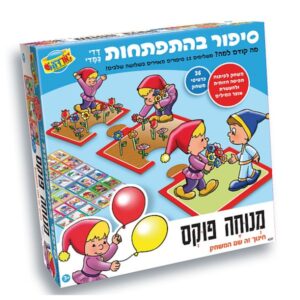 מנוחה פוקס סיפור בהתפתחות דדי גמדי