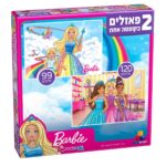 ברבי-2 פאזלים בקופסה אחת- 120+99 חל'