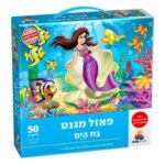 פאזל מגנט- בת הים 50 חל'