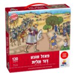 יוני-פאזל מגנט דוד וגלית 120 חל'' - חדש