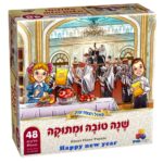פאזל רצפה - שנה טובה ומתוקה 48 חל'