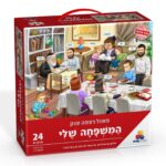 פאזל רצפה ענק- המשפחה שלי 48 חל'