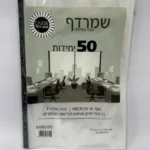 שמרדף עבה במיוחד