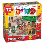 פורים- פאזל 70 חל