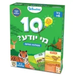 10 מי יודע ממלכת החיות