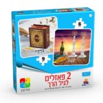 2 פאזלים לגיל הרך - יהדות 6,9
