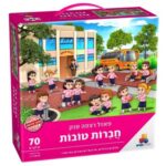 פאזל רצפה יהדות-חברות טובות 70 חל'