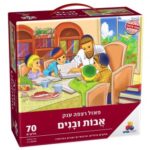 פאזל רצפה יהדות-אבות ובנים 70 חל'