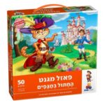 פאזל מגנט- החתול במגפיים 50 חל'