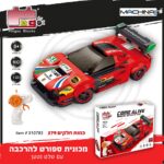 מכונית ספורט להרכבה + שלט