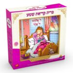 כרית- קריאת שמע- בנות
