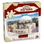 פאזל 250- בית כנסת החורבה- חדש
