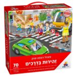 פאזל רצפה ענק- זהירות בדרכים 70 חל