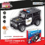 ג'יפ משטרה להרכבה + שלט נטען