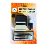 חותמת להרכבה עצמית