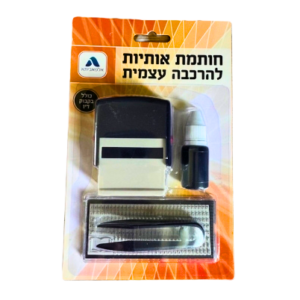 חותמת להרכבה עצמית