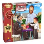 פאזל מעשים טובים-צדקה 120 חל
