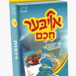 אויבער חכם רכבות