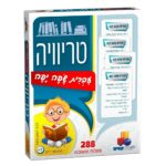 טריוויה- עברית שפה יפה