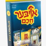 אויבער חכם בית המקדש