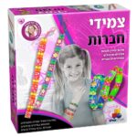 הסדרה הורודה- צמידי חברות