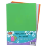נייר צילום A4 צבעוני (100 יח')