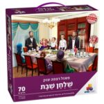 פאזל שולחן שבת - 70 חל- חדש!