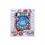 ספר השירים הראשון שלי - 35 שירים ראשונים