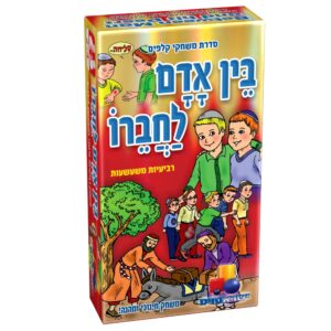 רביעיות-בין אדם לחברו
