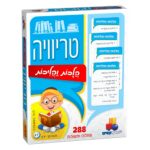 טריוויה- הלכות והליכות