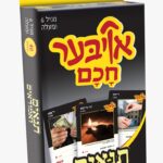 אויבער חכם תנאים ואמוראים