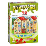 פאזל רצפה יהדות-אותיות 48 חל