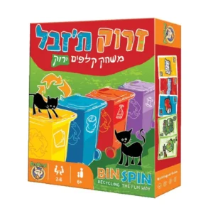 זרוק ת'זבל