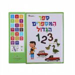 ספר המספרים הגדול