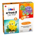 2 פאזלים לגיל הרך- בע"ח 4,6