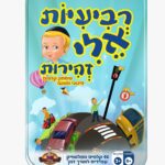 רביעיות אלי זהירות