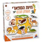 משחק מגנט- חיות הספארי