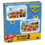 מטוסי על- 2 פאזלים בקופסה אחת- 70+50 חל'