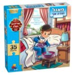 פאזל מעשים טובים-מודה אני בנים 35 חל