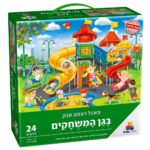 פאזל רצפה ענק- בגן המשחקים 24 חל'