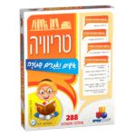 טריוויה- אישים ואתרים בתורה