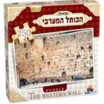 פאזל 250- הכותל המערבי- חדש