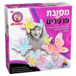 הסדרה הורודה- מסיבת פרפרים