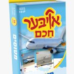 אויבער חכם מטוסים