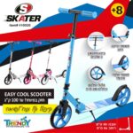 קורקינט 2 גלגלים איכותית